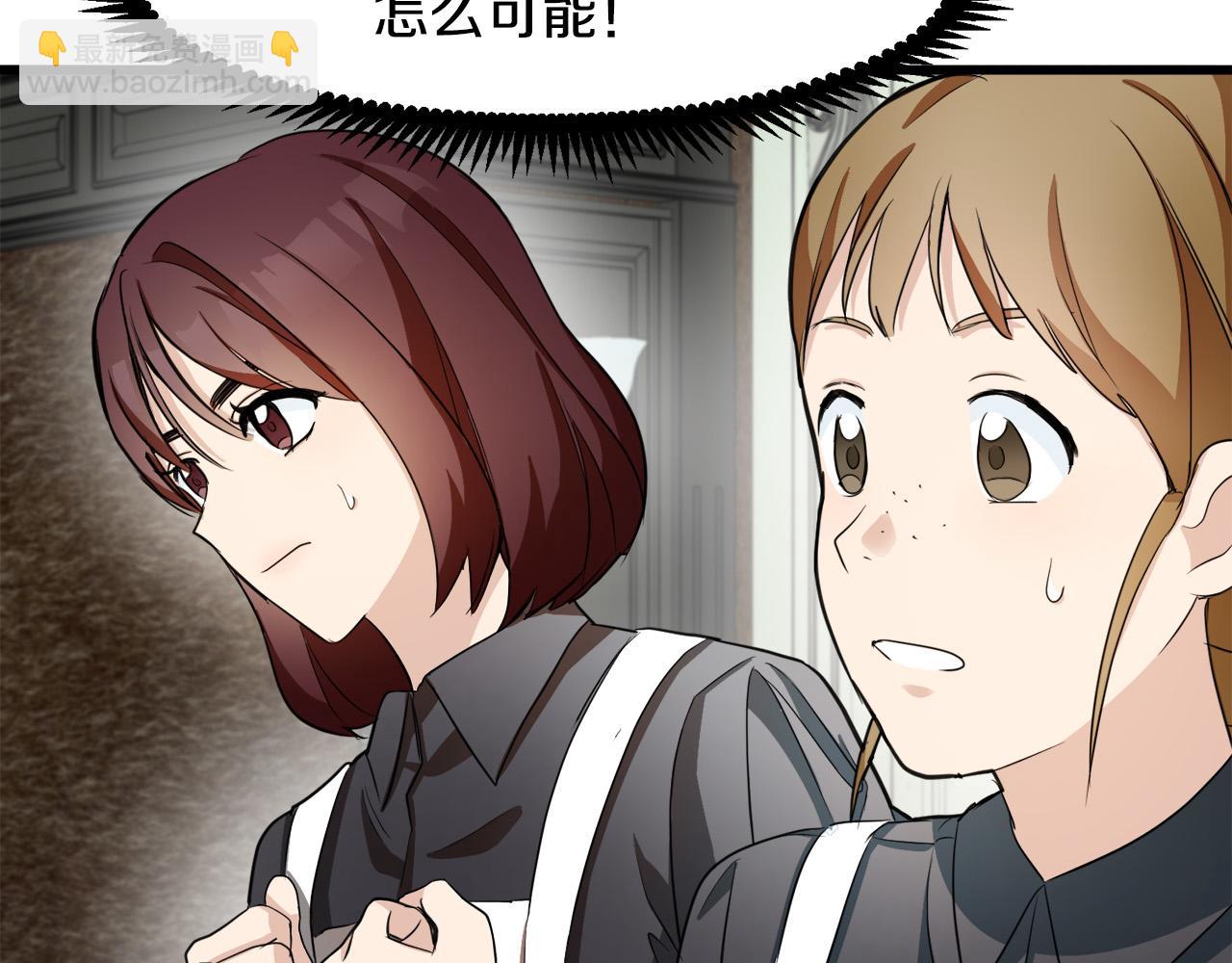 惡女的王座 - 第47話 氣炸綠茶！(1/3) - 8