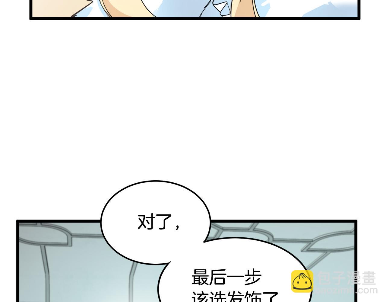 惡女的王座 - 第47話 氣炸綠茶！(1/3) - 7