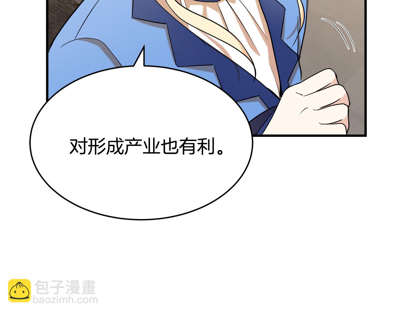 惡女的王座 - 第49話 產生分歧(3/4) - 3