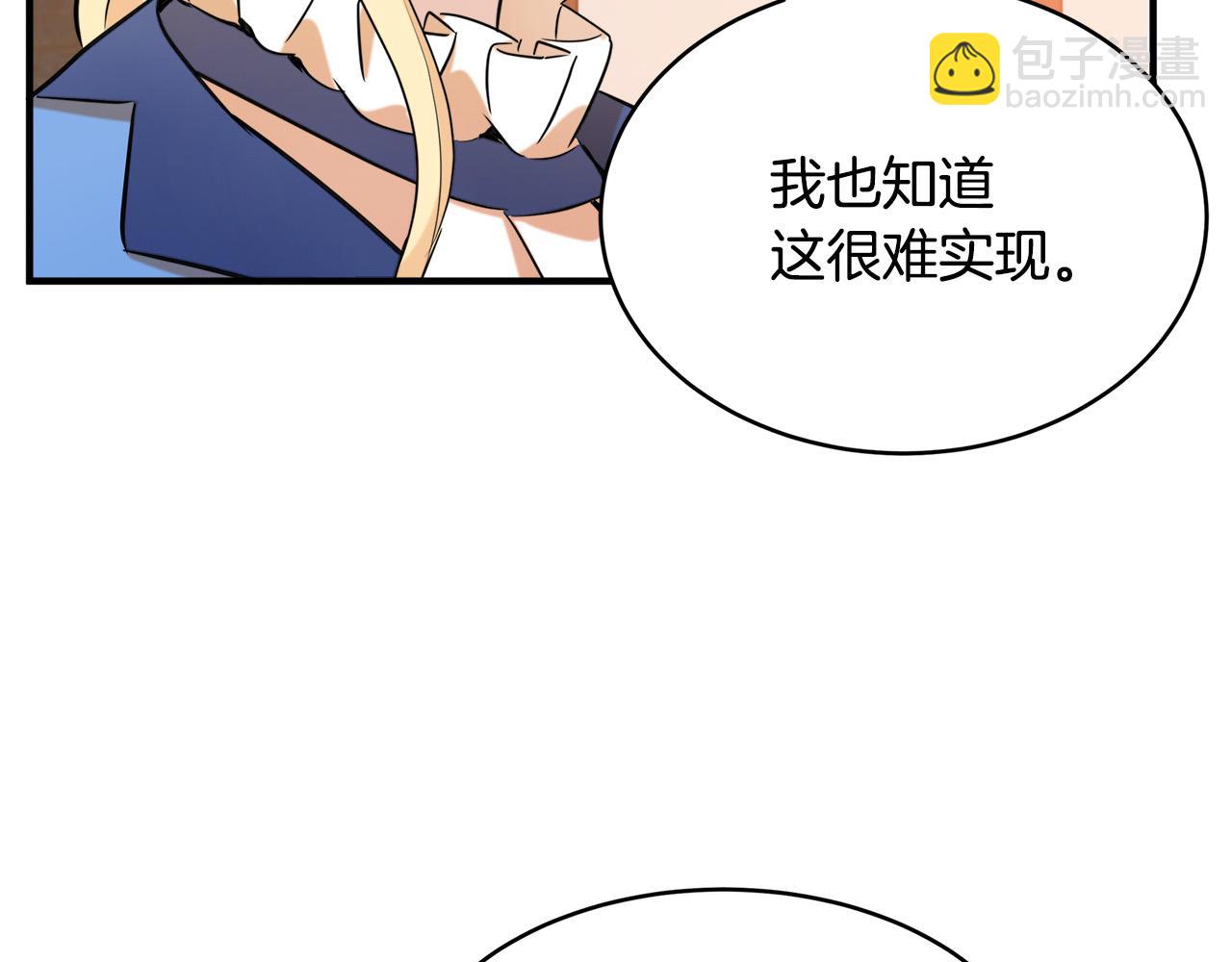 惡女的王座 - 第49話 產生分歧(3/4) - 2