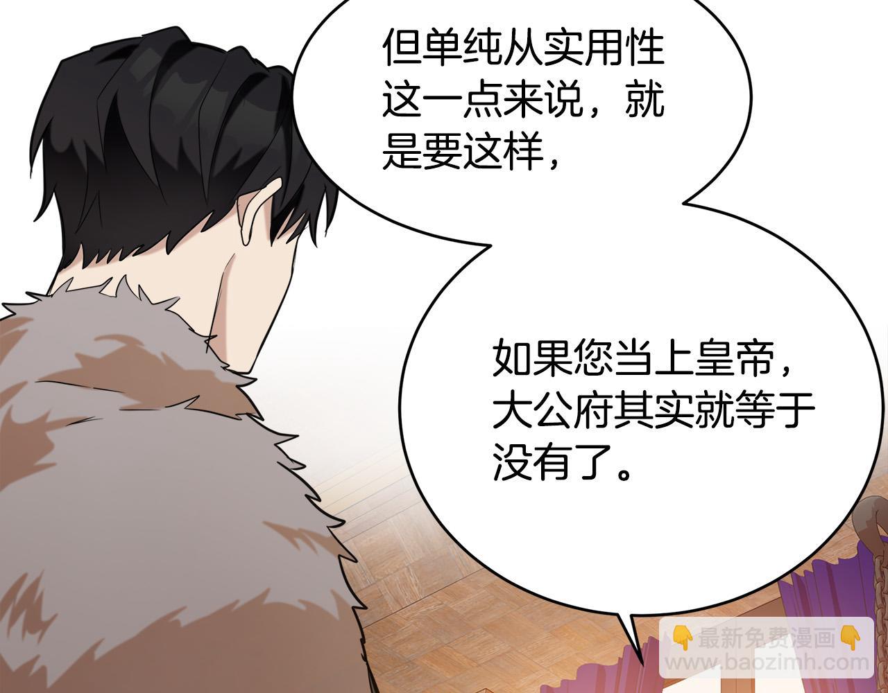 惡女的王座 - 第49話 產生分歧(3/4) - 3