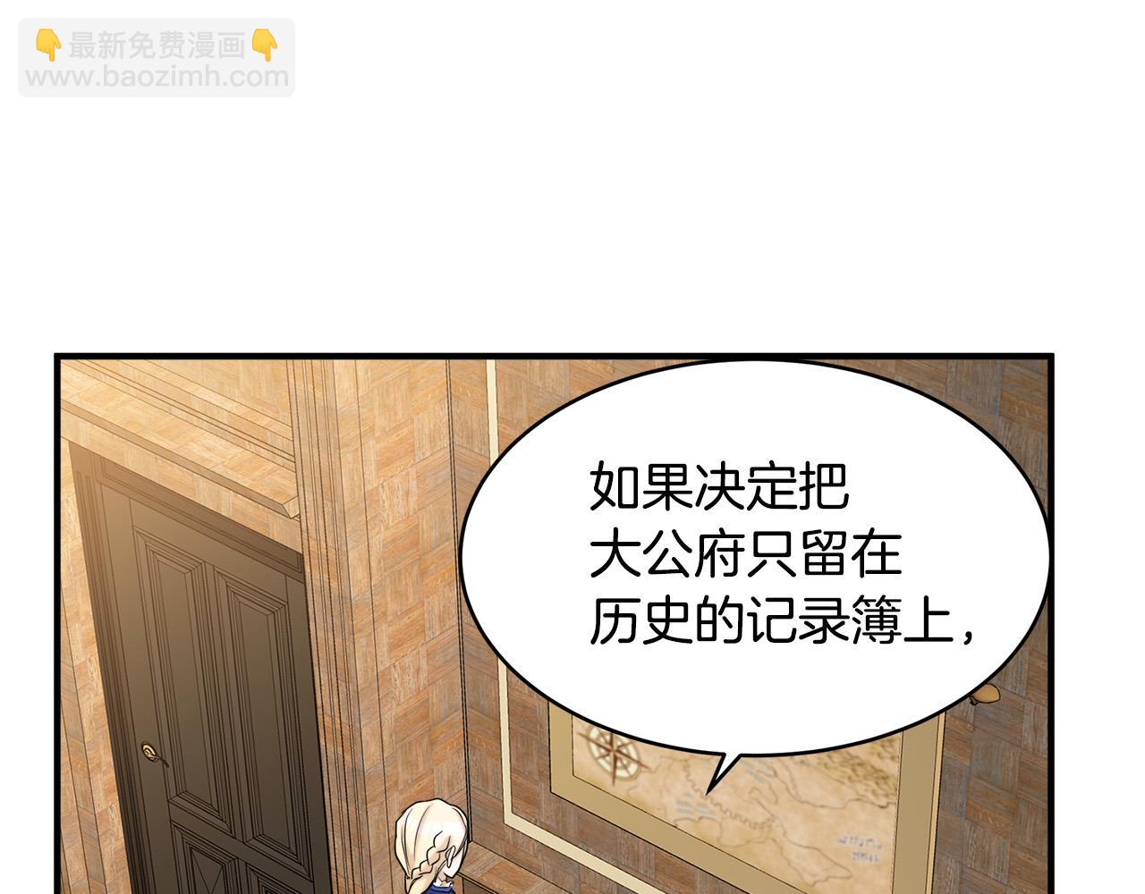 惡女的王座 - 第49話 產生分歧(3/4) - 6