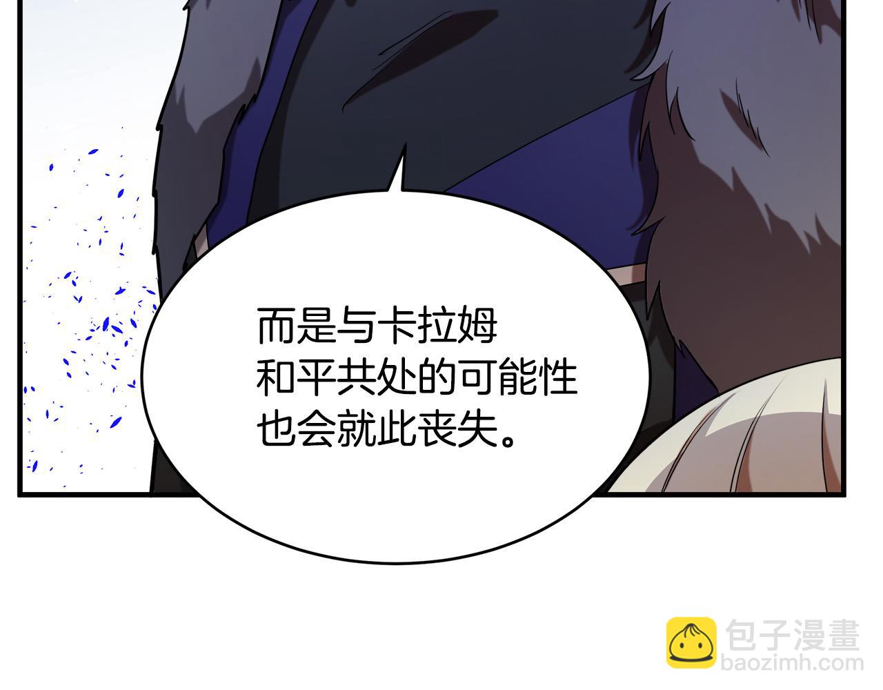 惡女的王座 - 第49話 產生分歧(3/4) - 4