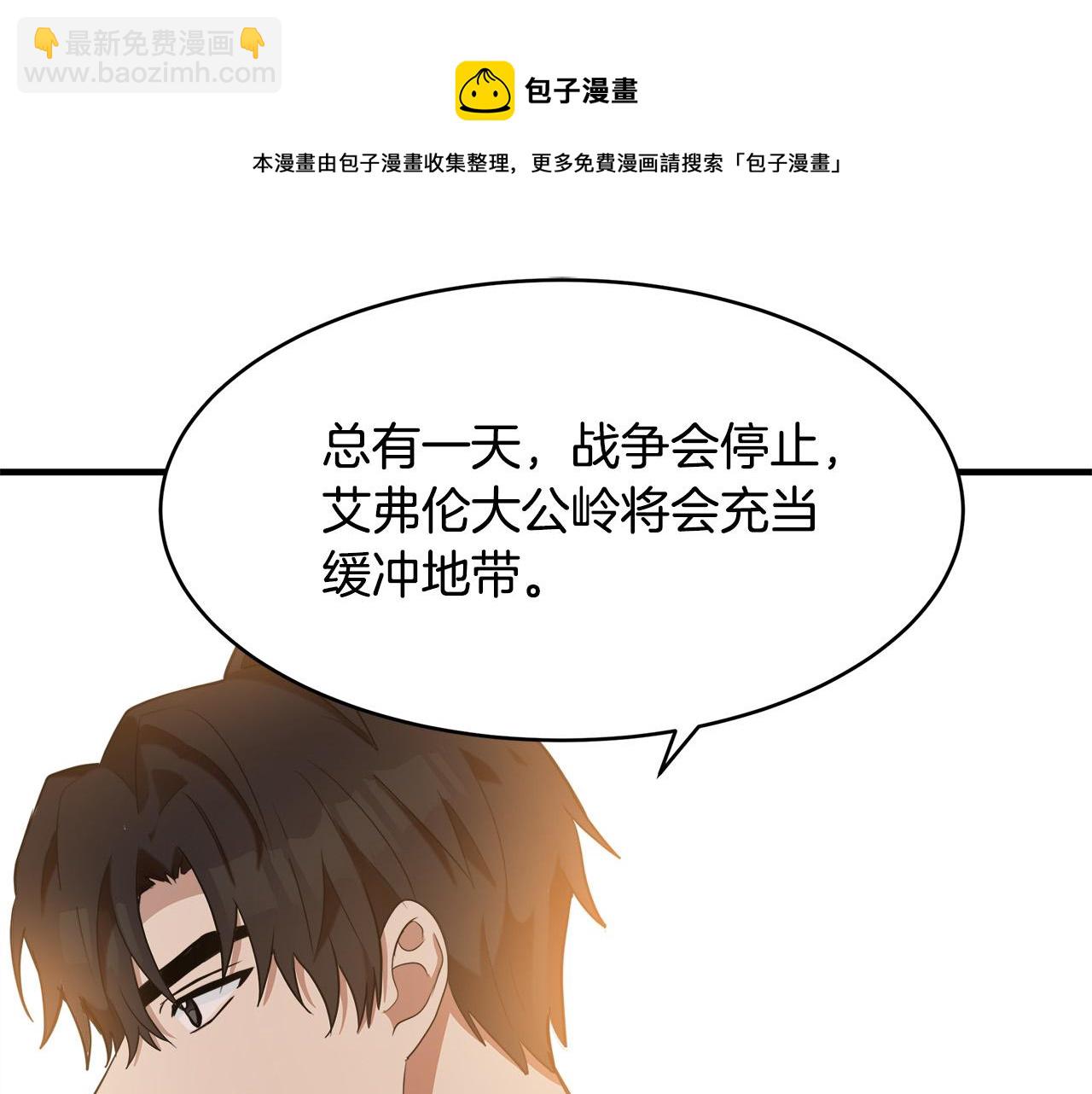 惡女的王座 - 第49話 產生分歧(3/4) - 1