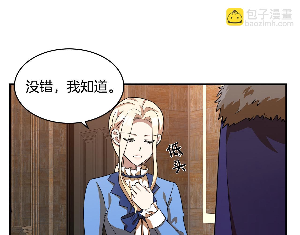 惡女的王座 - 第49話 產生分歧(4/4) - 6