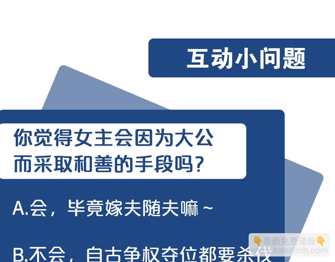 惡女的王座 - 第49話 產生分歧(4/4) - 5