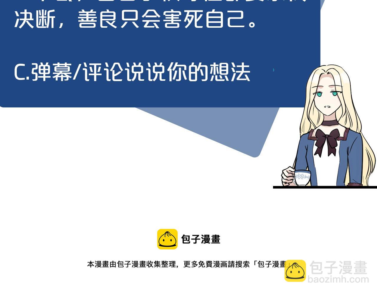 惡女的王座 - 第49話 產生分歧(4/4) - 6