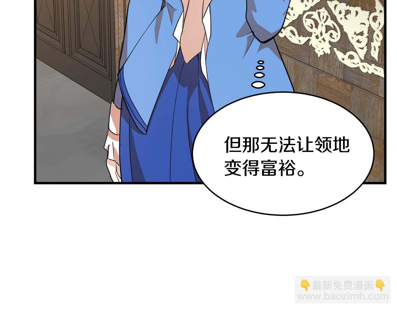 惡女的王座 - 第49話 產生分歧(2/4) - 1