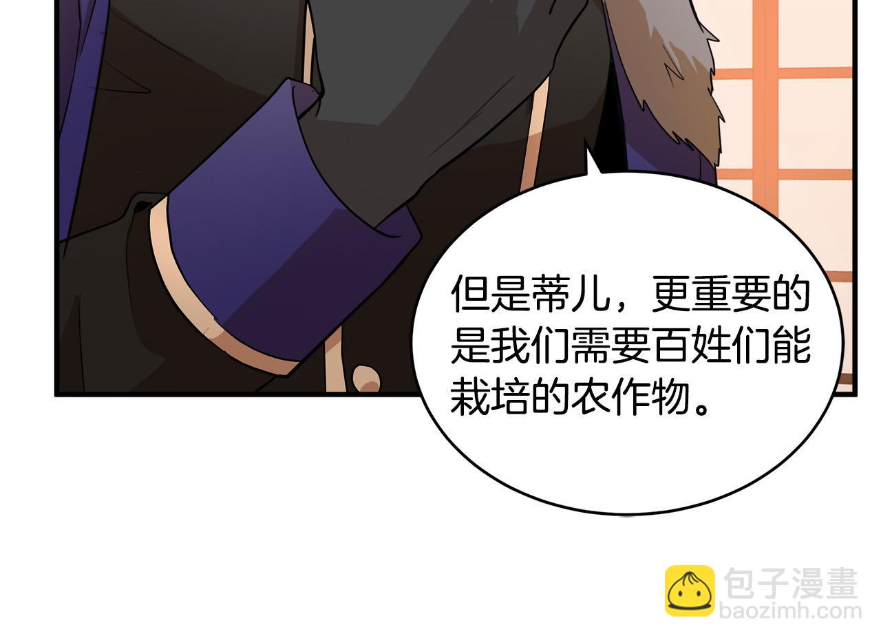 惡女的王座 - 第49話 產生分歧(2/4) - 6