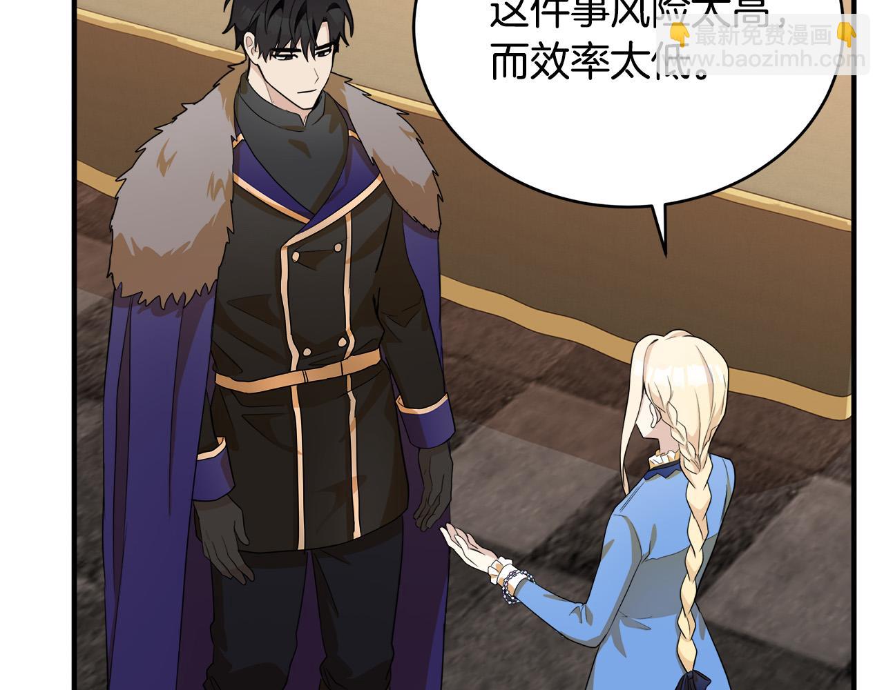 惡女的王座 - 第49話 產生分歧(2/4) - 1