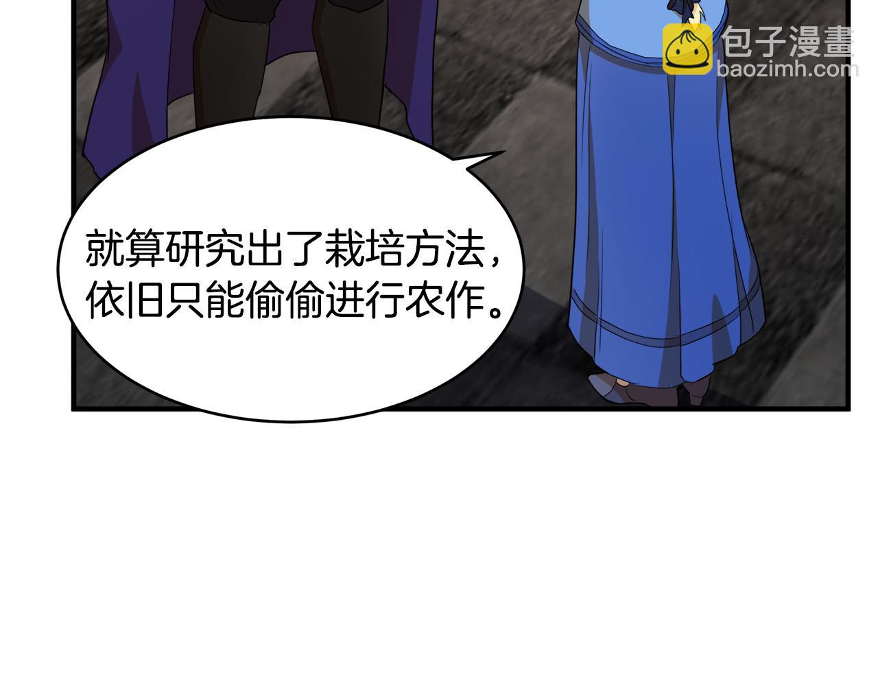 惡女的王座 - 第49話 產生分歧(2/4) - 2