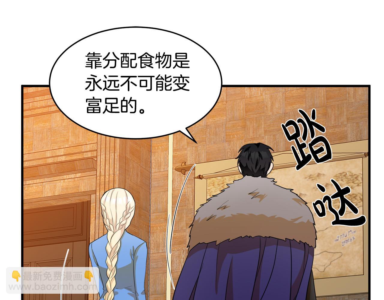 惡女的王座 - 第49話 產生分歧(2/4) - 8