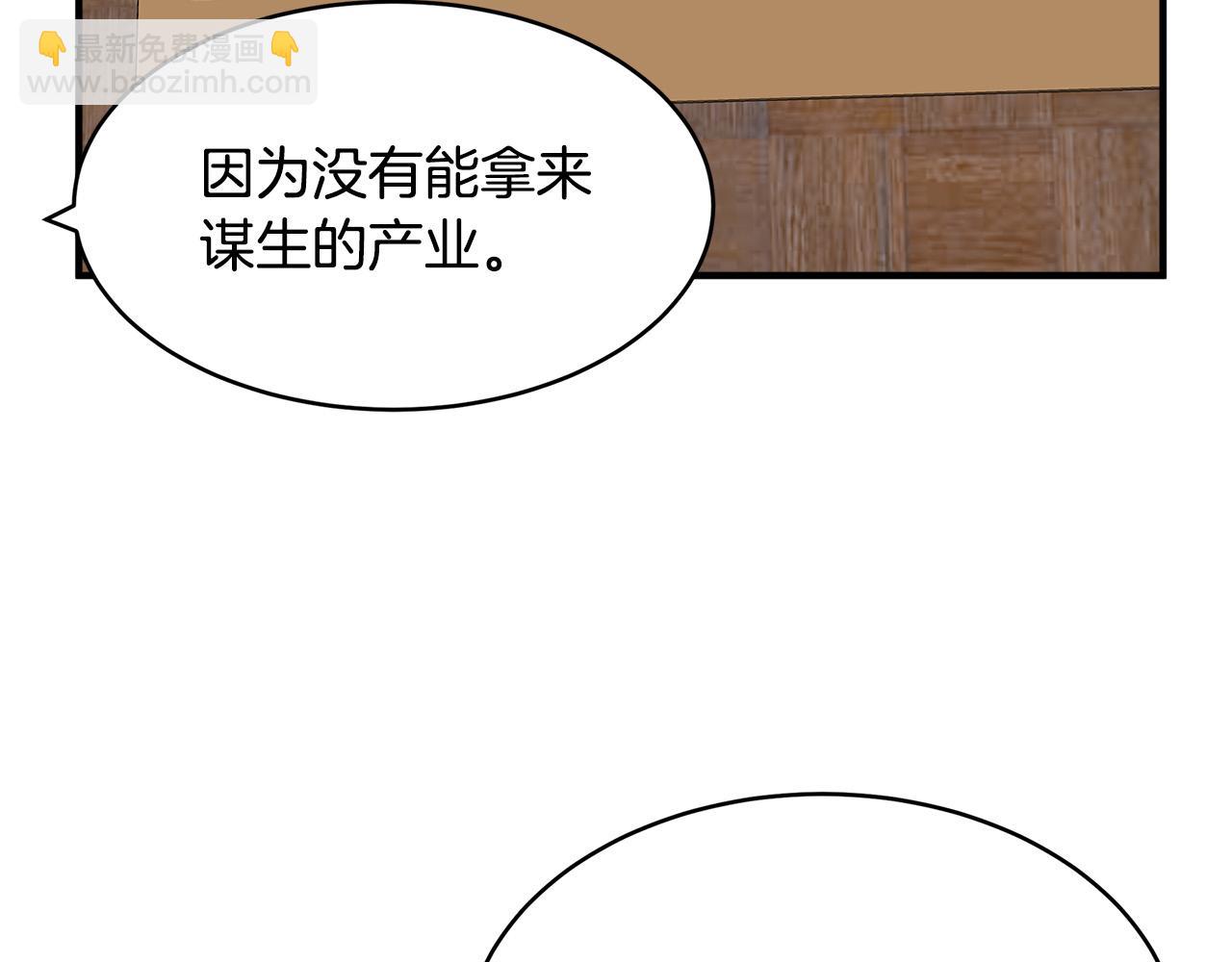 惡女的王座 - 第49話 產生分歧(2/4) - 5