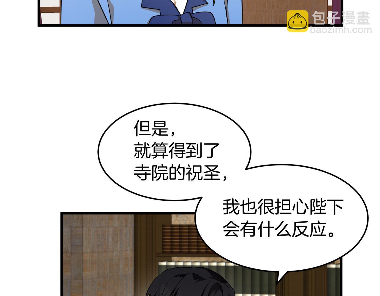 惡女的王座 - 第51話 甘願散盡家財(3/4) - 1