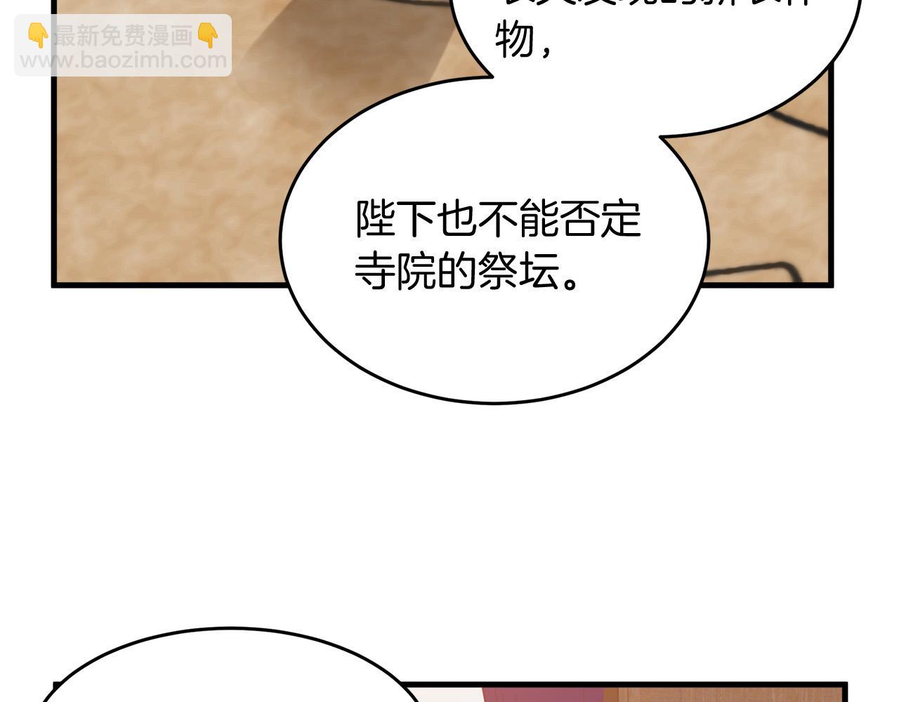 惡女的王座 - 第51話 甘願散盡家財(3/4) - 5