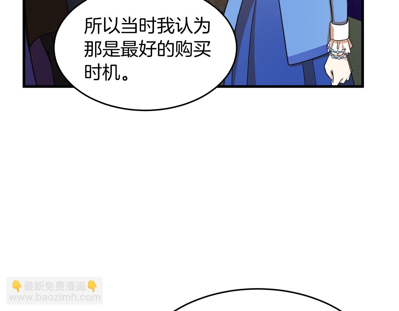 惡女的王座 - 第51話 甘願散盡家財(3/4) - 1