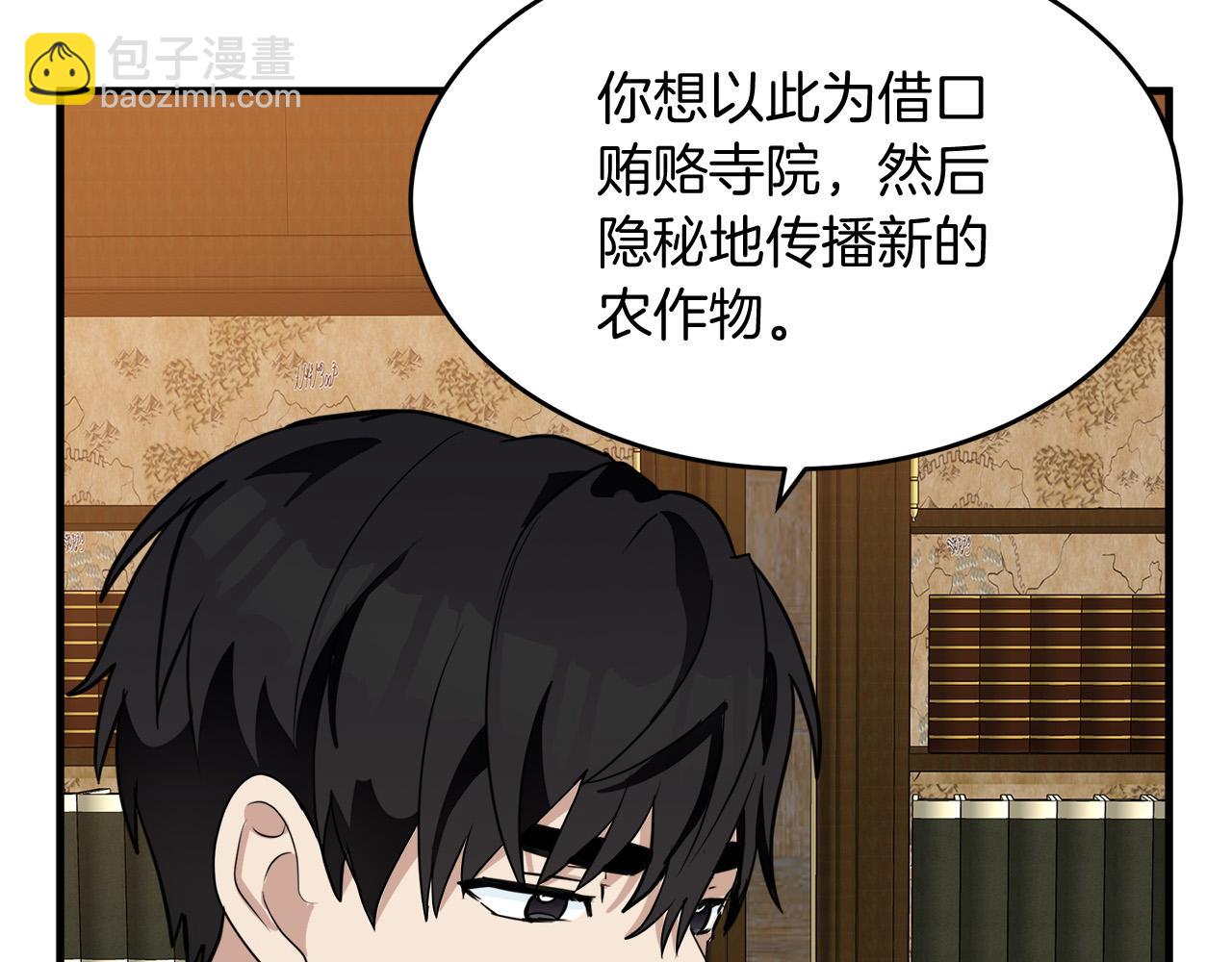 惡女的王座 - 第51話 甘願散盡家財(3/4) - 2