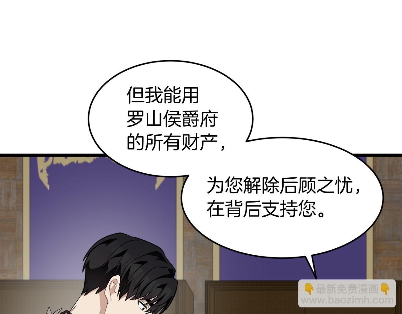 惡女的王座 - 第51話 甘願散盡家財(3/4) - 8