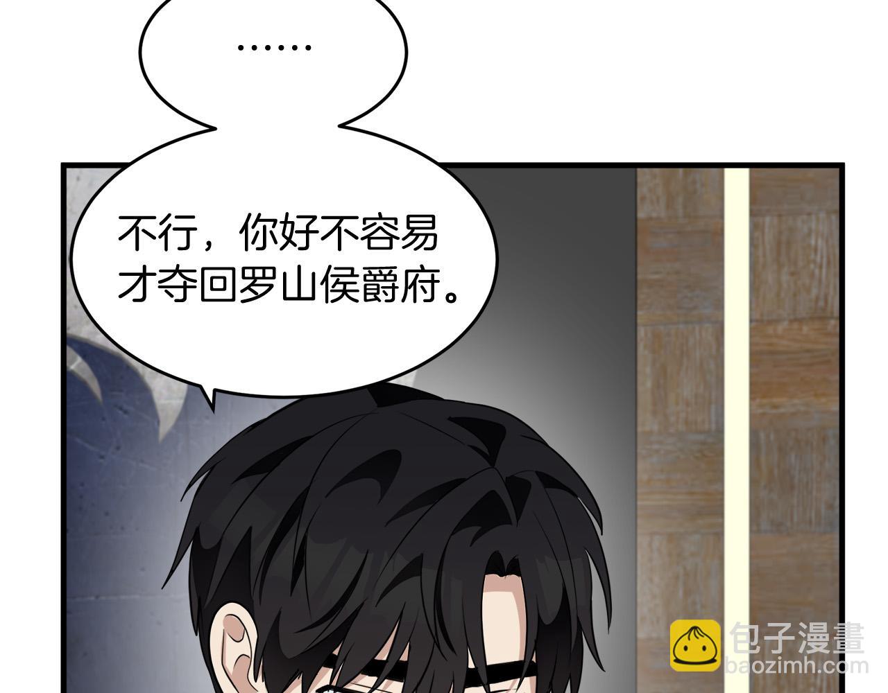 惡女的王座 - 第51話 甘願散盡家財(3/4) - 4