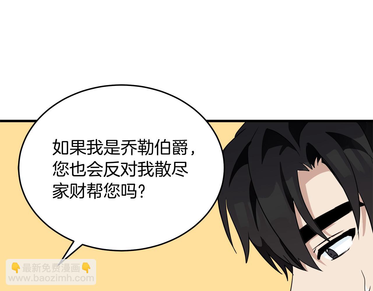 惡女的王座 - 第51話 甘願散盡家財(3/4) - 3