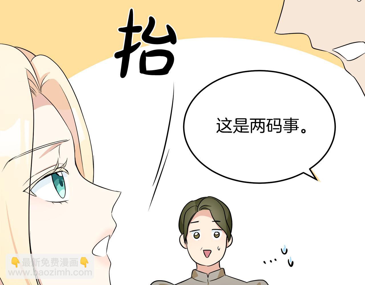 惡女的王座 - 第51話 甘願散盡家財(3/4) - 4