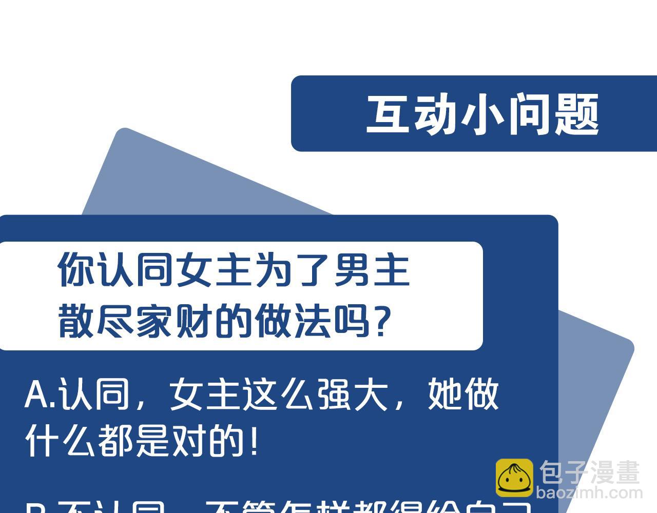 惡女的王座 - 第51話 甘願散盡家財(4/4) - 5