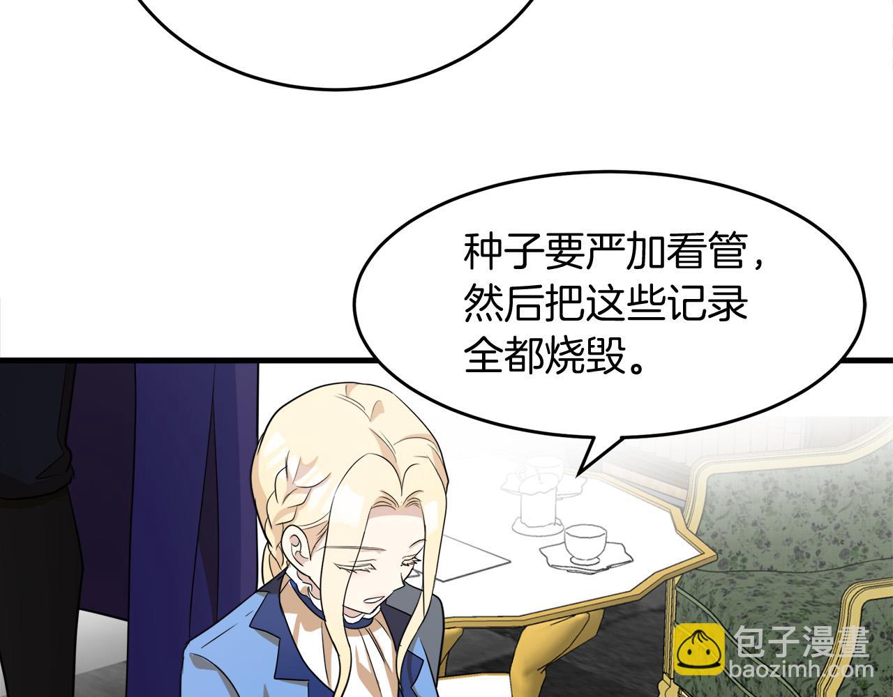 惡女的王座 - 第51話 甘願散盡家財(2/4) - 5