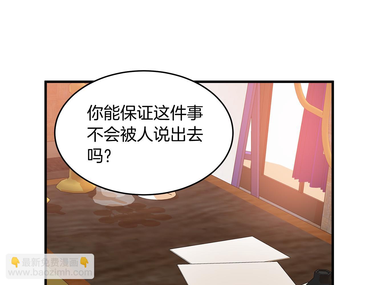 惡女的王座 - 第51話 甘願散盡家財(2/4) - 3