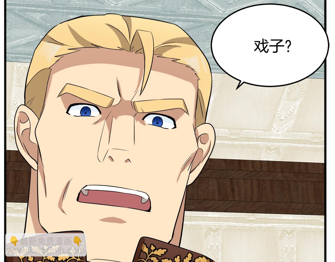 惡女的王座 - 第53話 江湖騙子(3/4) - 1