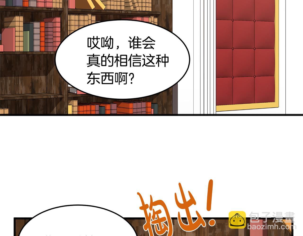 惡女的王座 - 第53話 江湖騙子(3/4) - 1