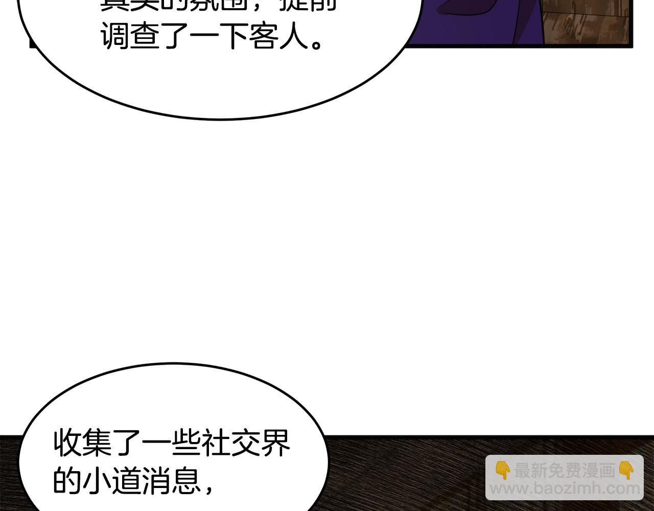 惡女的王座 - 第53話 江湖騙子(3/4) - 3