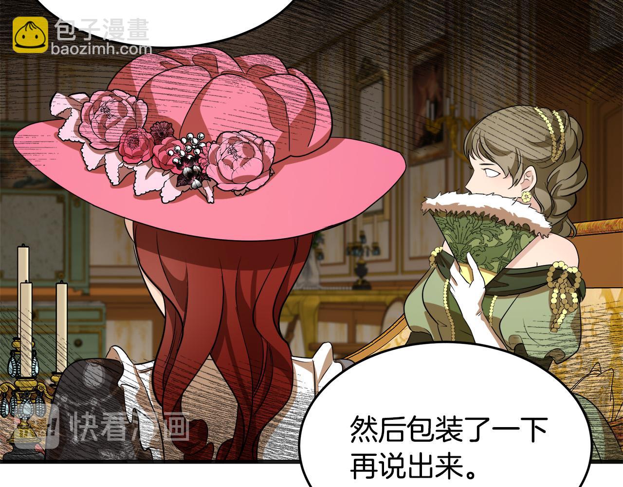 惡女的王座 - 第53話 江湖騙子(3/4) - 4