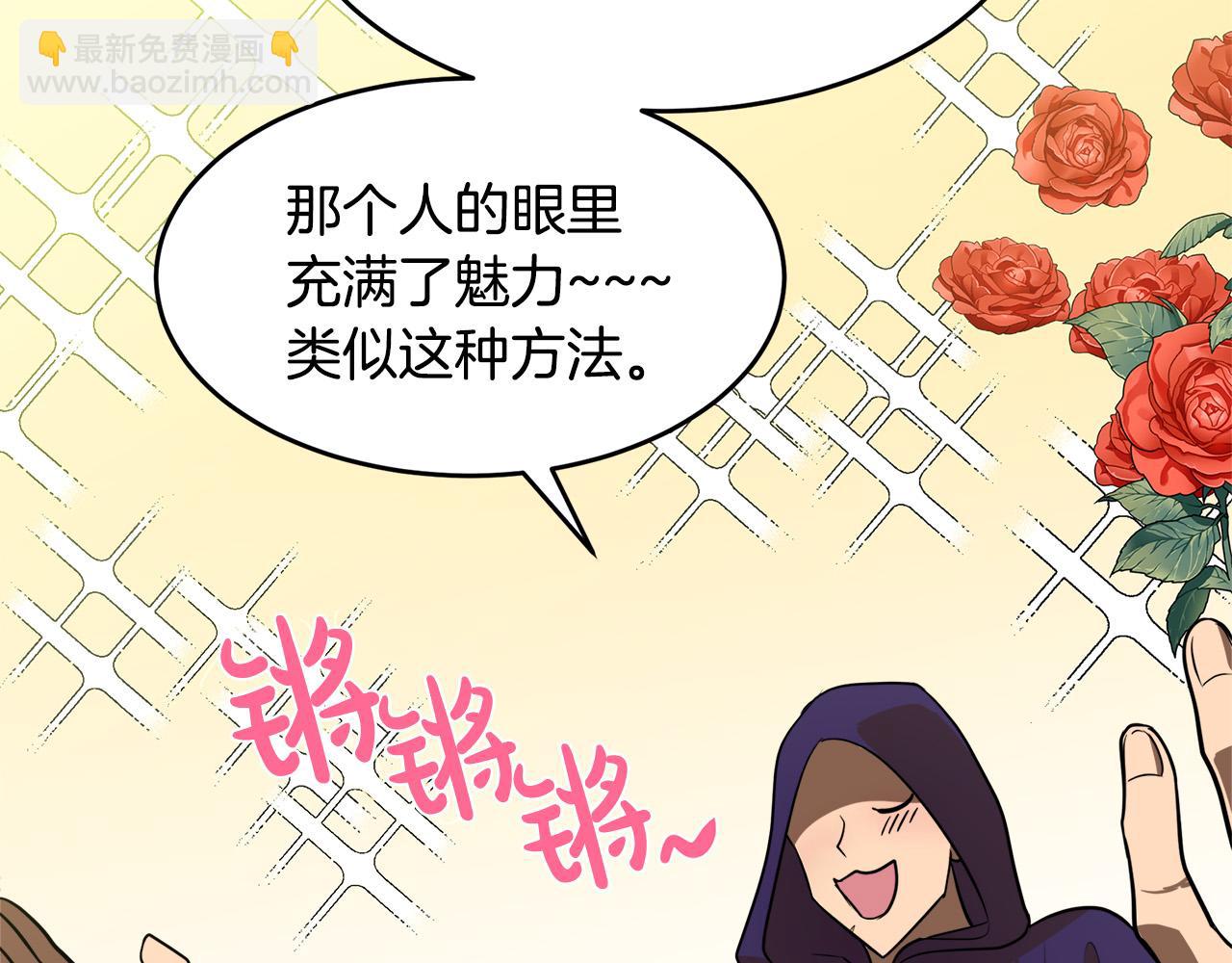 惡女的王座 - 第53話 江湖騙子(3/4) - 6