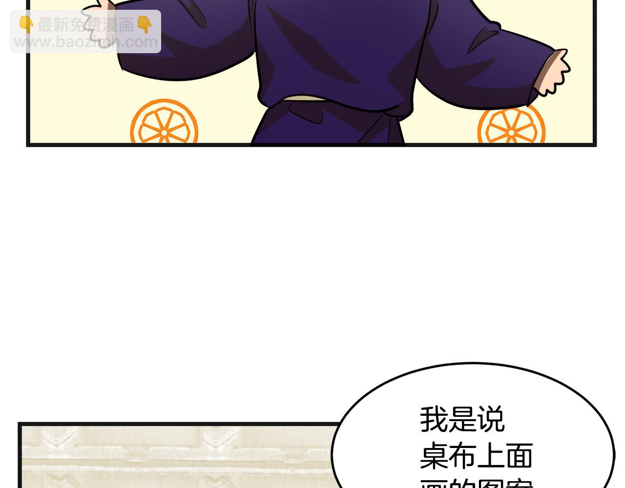 惡女的王座 - 第53話 江湖騙子(3/4) - 1