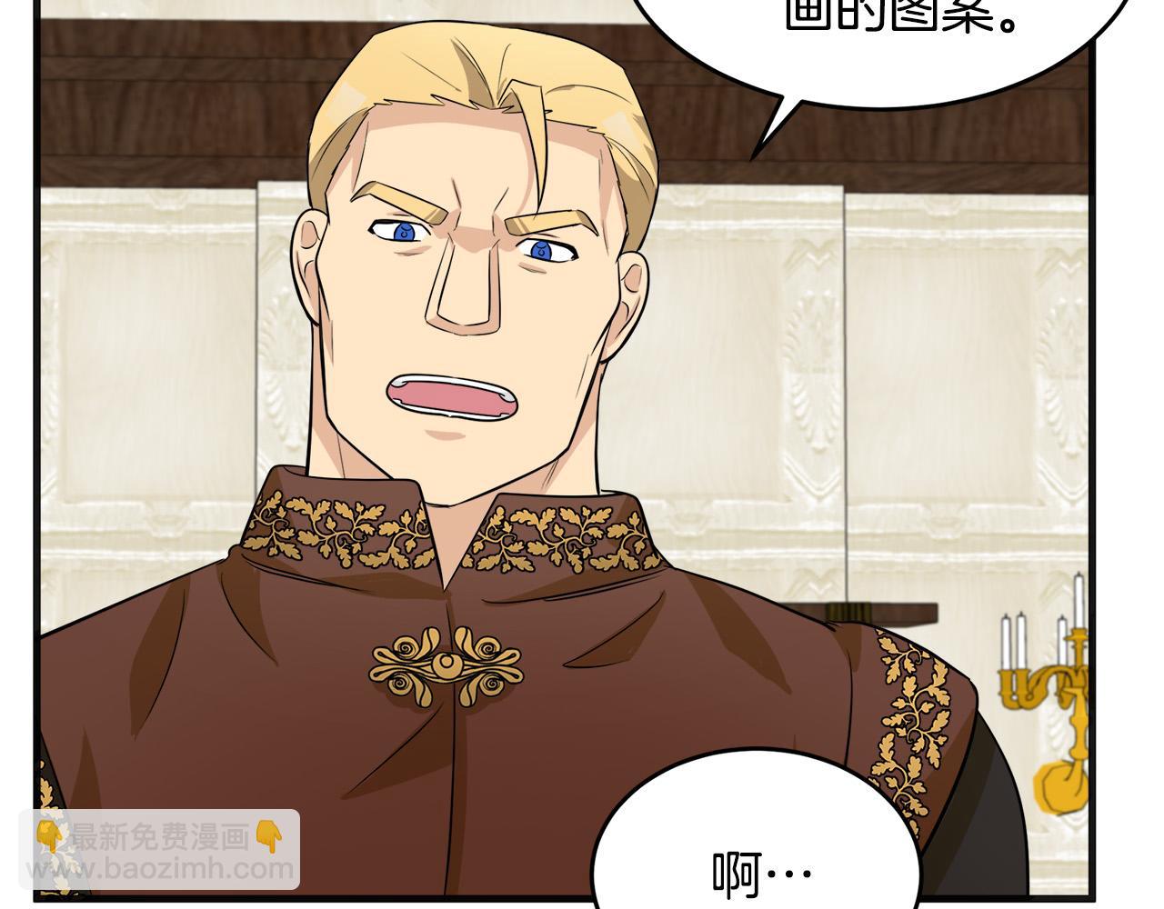 惡女的王座 - 第53話 江湖騙子(3/4) - 2