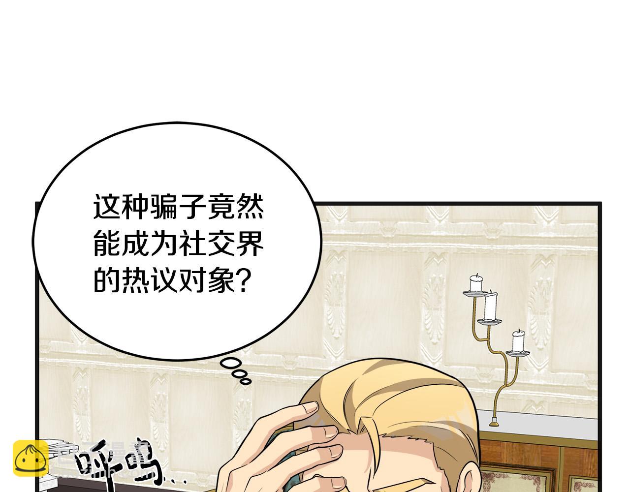 惡女的王座 - 第53話 江湖騙子(3/4) - 1