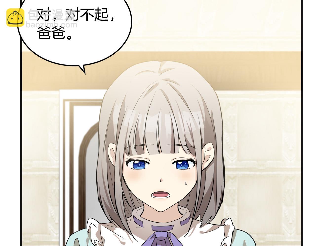 惡女的王座 - 第53話 江湖騙子(3/4) - 6