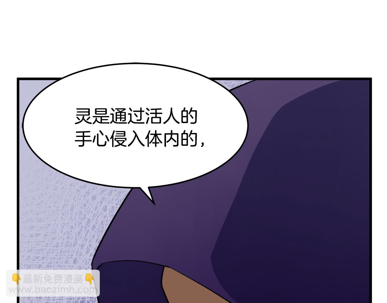 惡女的王座 - 第53話 江湖騙子(1/4) - 3