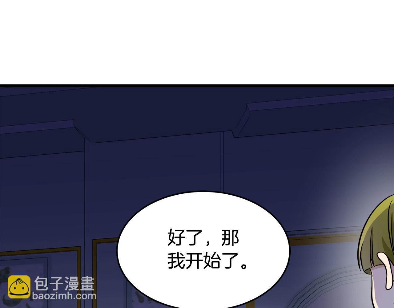 惡女的王座 - 第53話 江湖騙子(1/4) - 5