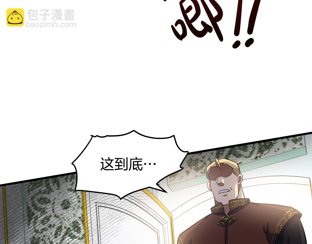 惡女的王座 - 第53話 江湖騙子(2/4) - 3