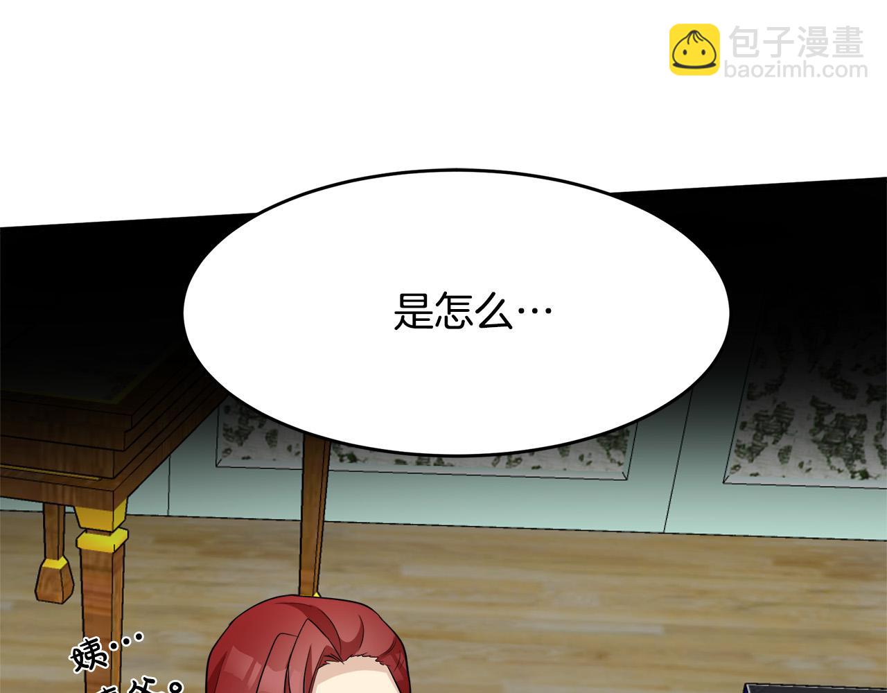 惡女的王座 - 第53話 江湖騙子(2/4) - 7