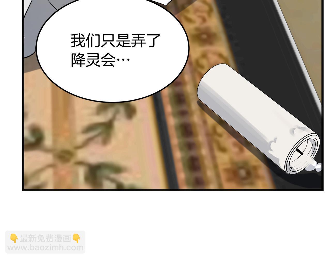 惡女的王座 - 第53話 江湖騙子(2/4) - 4