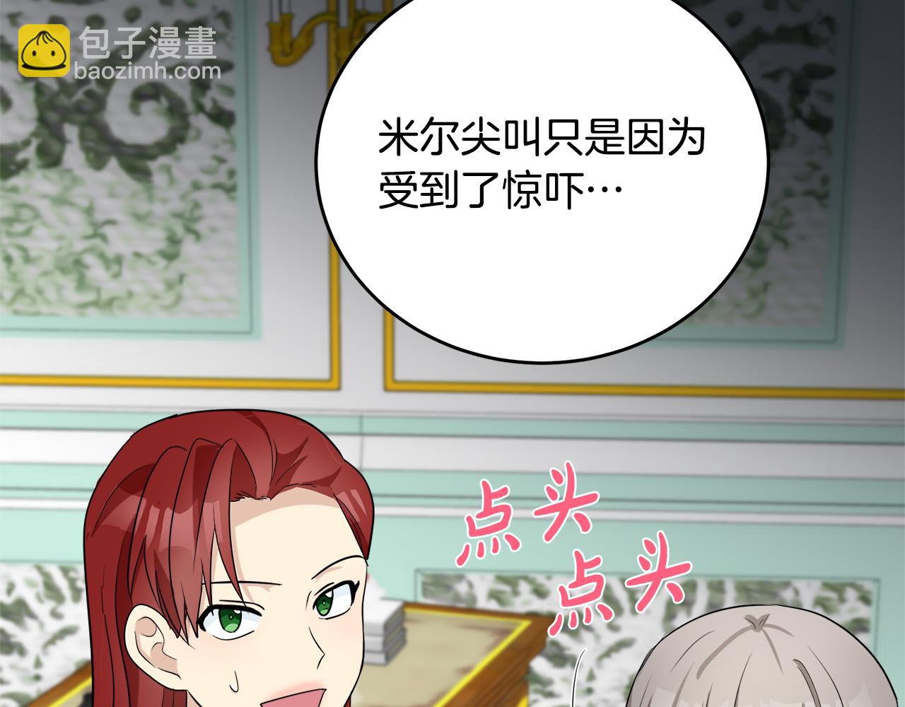 惡女的王座 - 第53話 江湖騙子(2/4) - 8