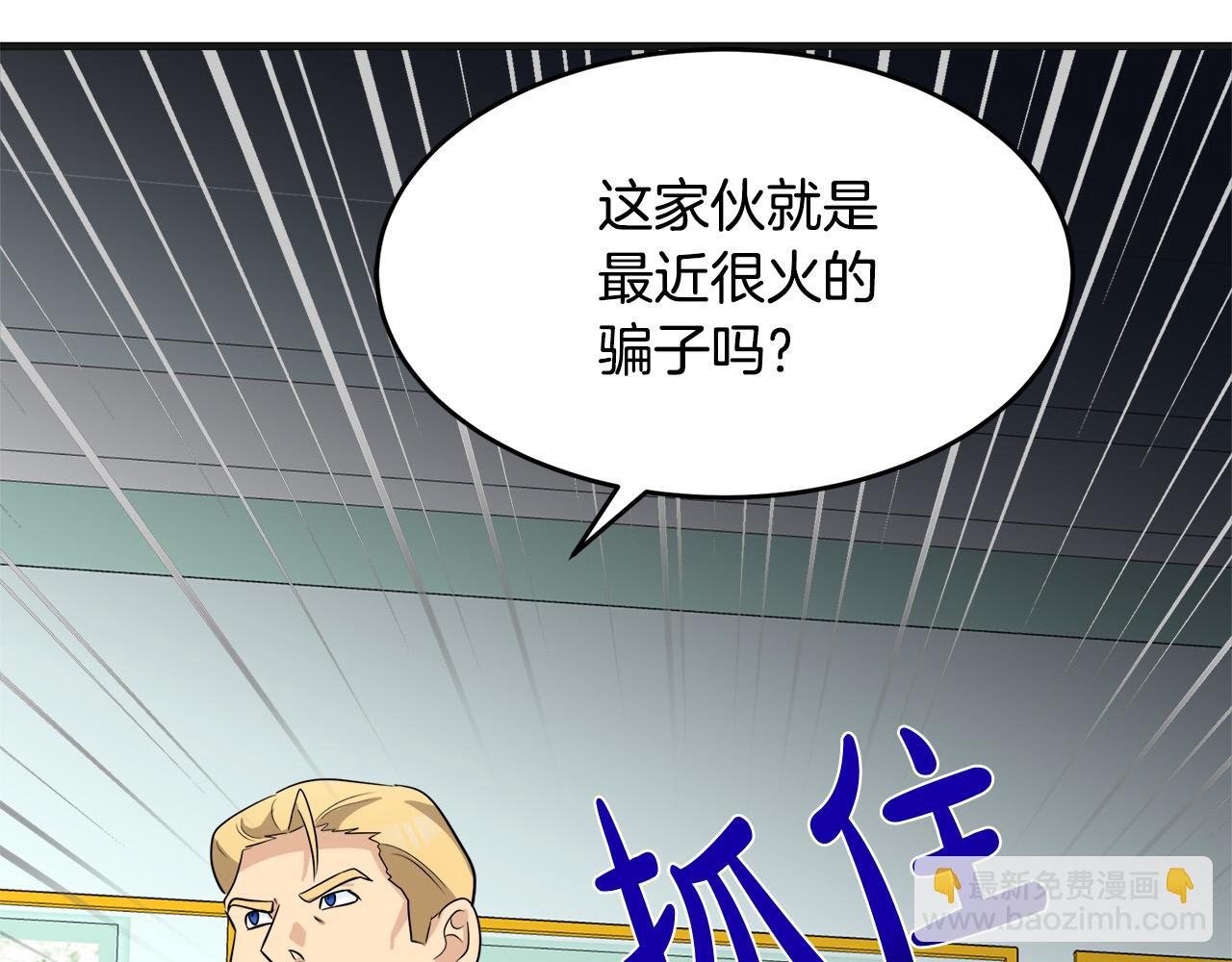 惡女的王座 - 第53話 江湖騙子(2/4) - 2