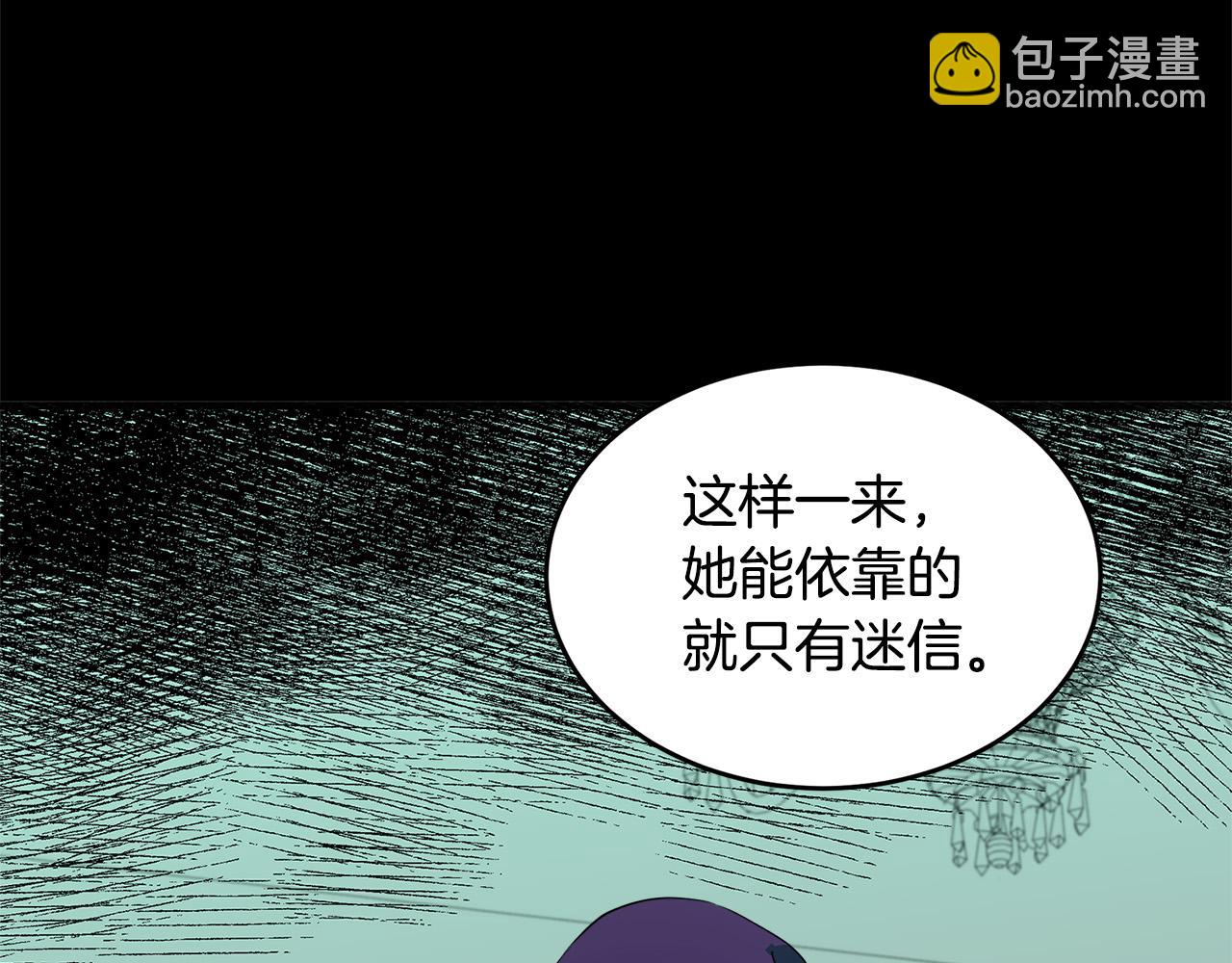 惡女的王座 - 第55話 出謀劃策(1/4) - 3