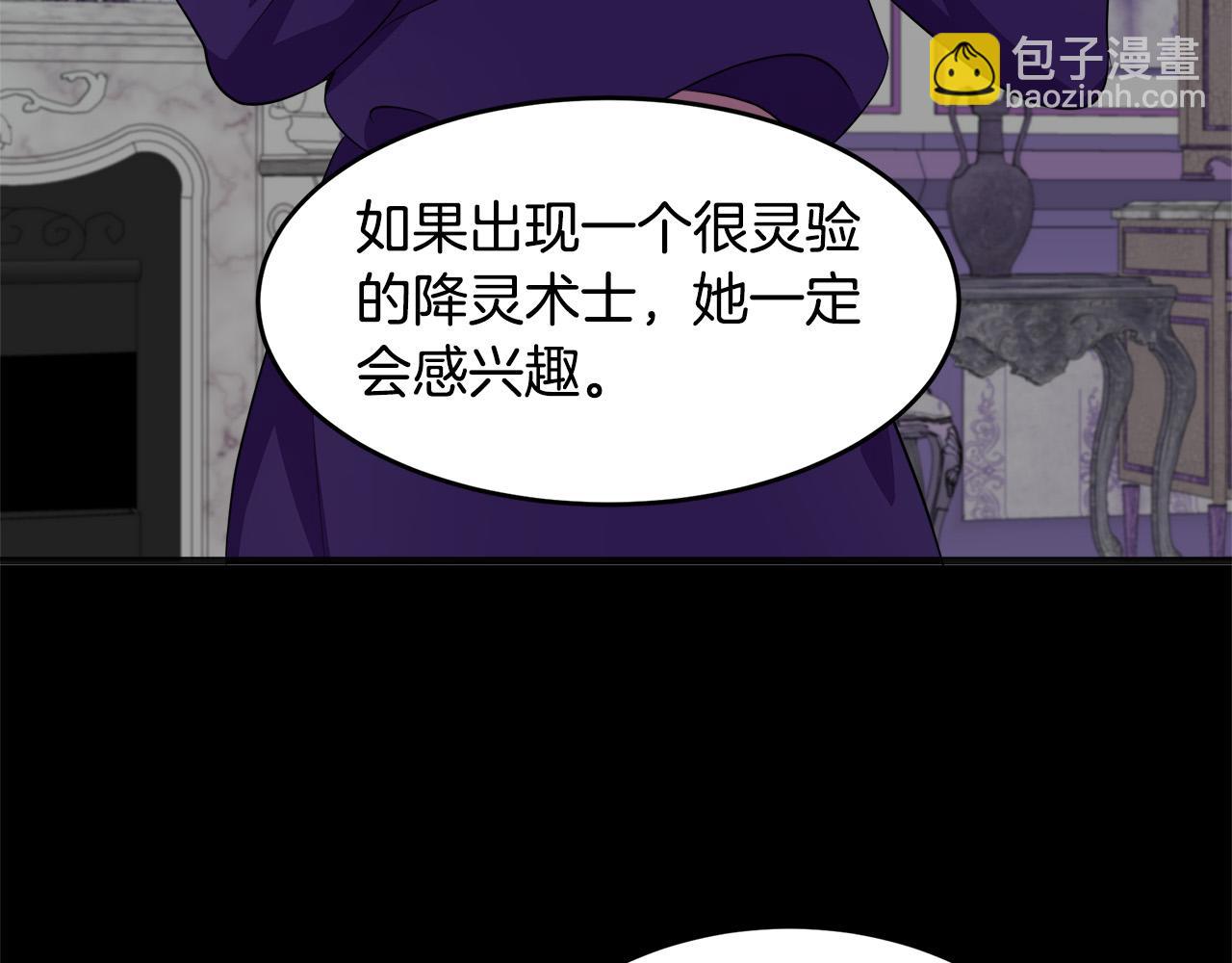 惡女的王座 - 第55話 出謀劃策(1/4) - 5