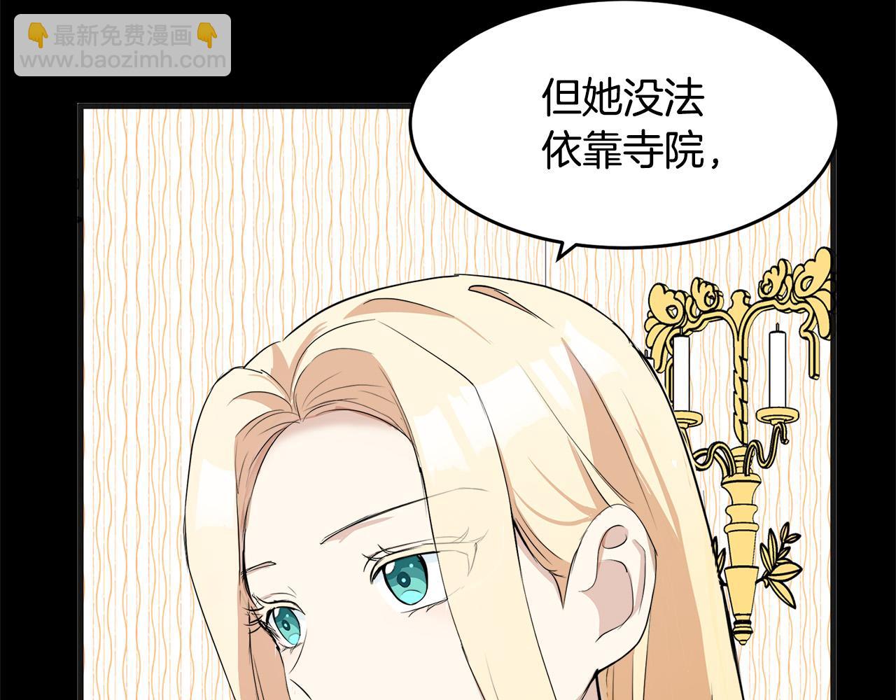 惡女的王座 - 第55話 出謀劃策(1/4) - 1