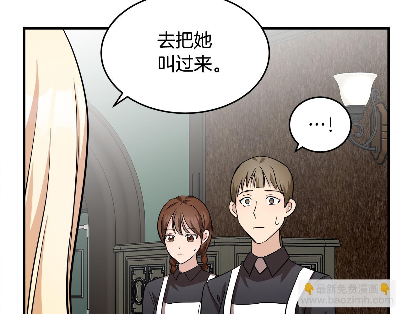 惡女的王座 - 第57話 以下犯上(3/4) - 5