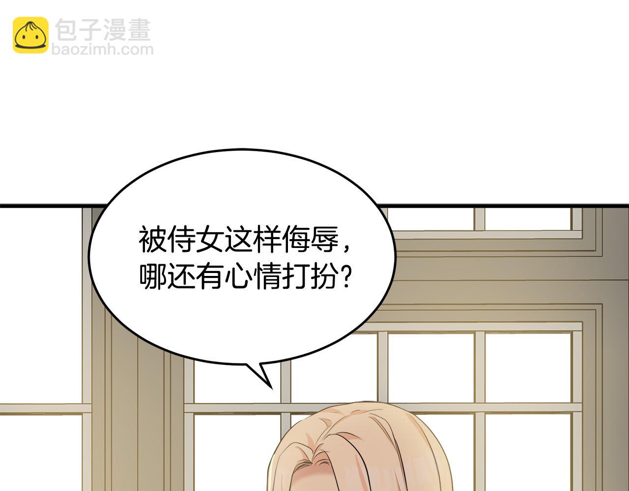 惡女的王座 - 第57話 以下犯上(3/4) - 3