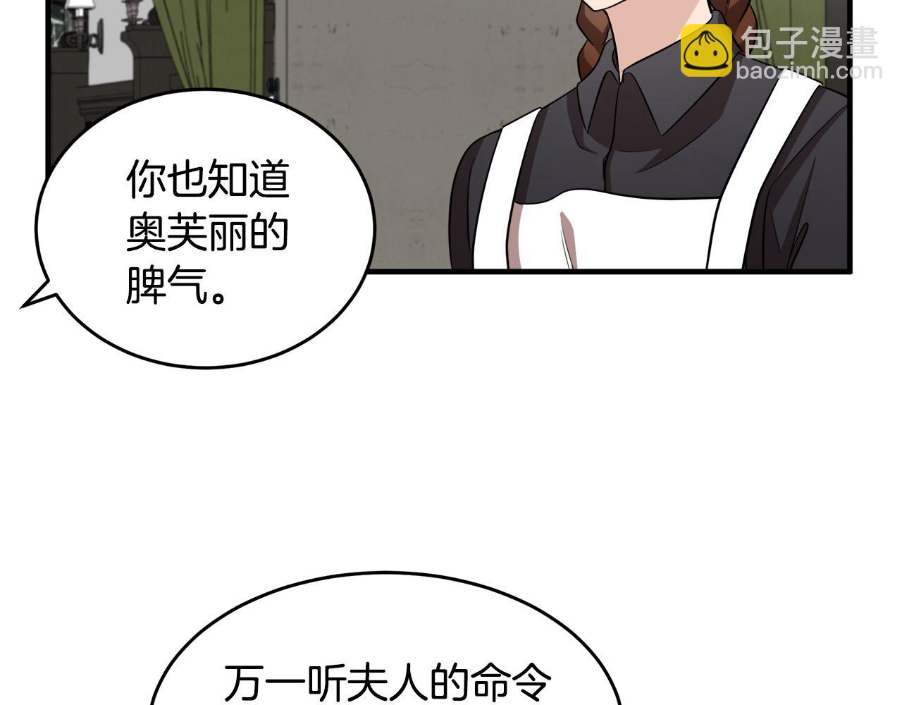 惡女的王座 - 第57話 以下犯上(3/4) - 5